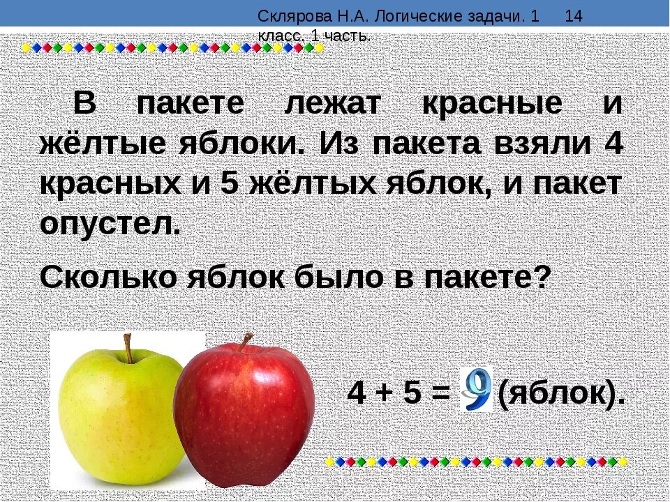 Задачи по математике на логику. Задачи по математике на логику с ответами. Задача про яблоки. Задачи про яблоки на логику.