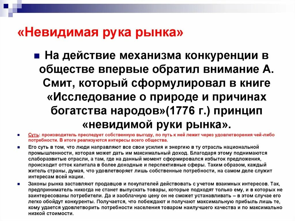 Доходы членов общества. Принцип невидимой руки Адама Смита. Невидимая рука рынка. Невидимая рука рынканка. Принцип невидимой руки.