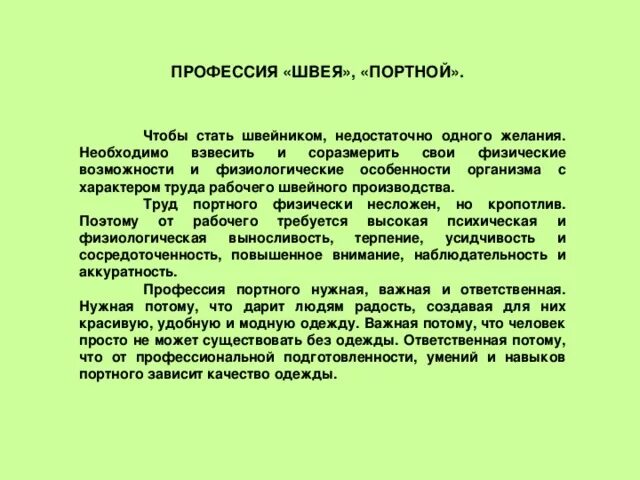Проект по профессии швея Рабочая профессия "Швея" презентация онлайн