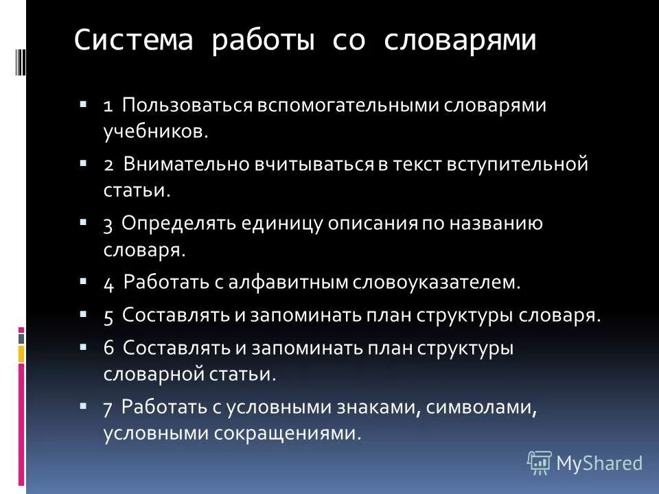 методика проведения словарной работы. методы работы со словарями. методы словарной работы таблица. работа над словарными словами. задачи словарной работы.