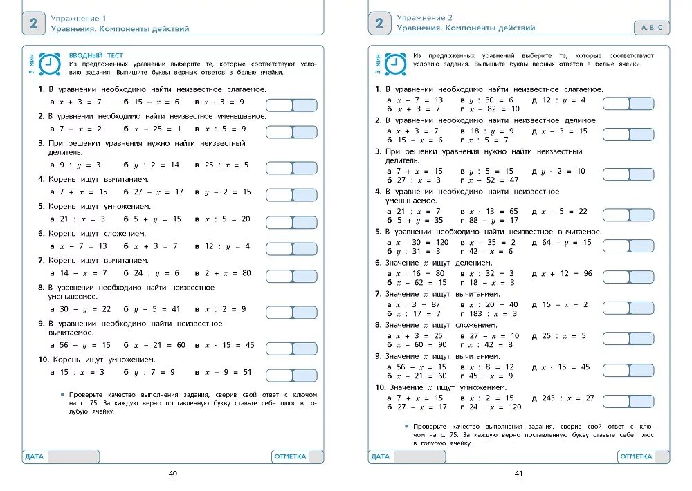 Математика 5 сборник решений. Уравнение 5 класс по математике тренажер. Тренажер уравнения 2 класс. Уравнения 3 класс по математике тренажер. Уравнения 2 класс по математике тренажер.