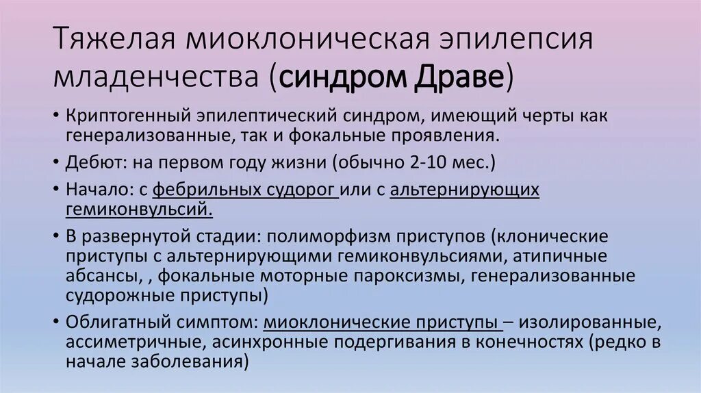 Первые признаки эпилепсии. Миоклонические судороги у новорожденного. Синдром Драве. Синдром Драве у детей. Миоклоническая эпилепсия.