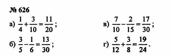 Номер 626 по математике 5 класс. Математика 5 класс Мерзляк номер 626. Математика 5 класс страница 157 номер 626.