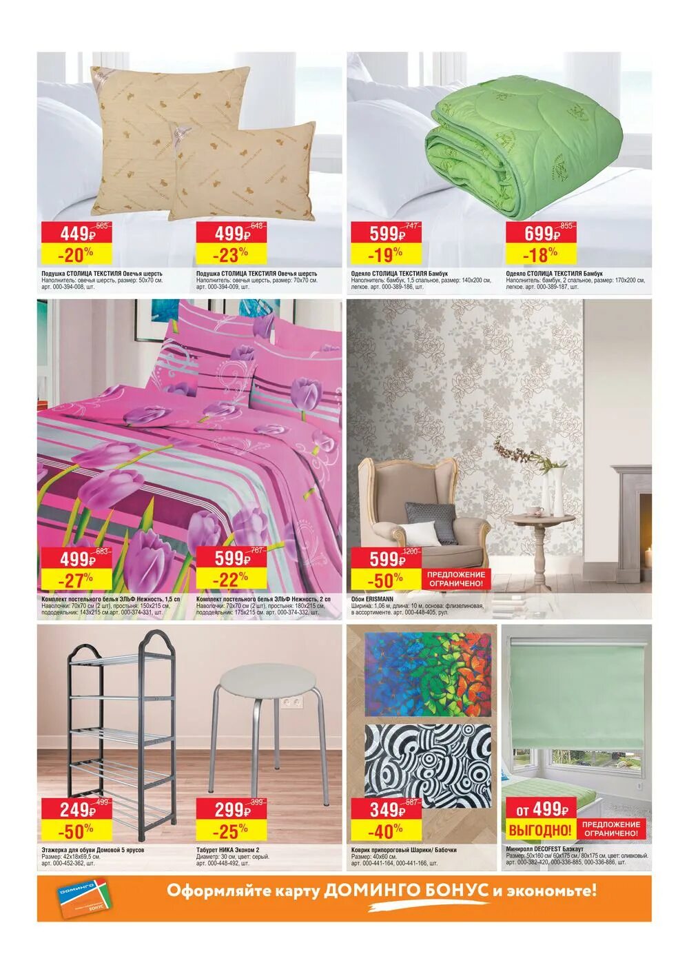 доминго новокузнецк каталог товаров. доминго новокузнецк каталог товаров. доминго калтан. доминго магазин новосибирск. магазин доминго в новокузнецке.