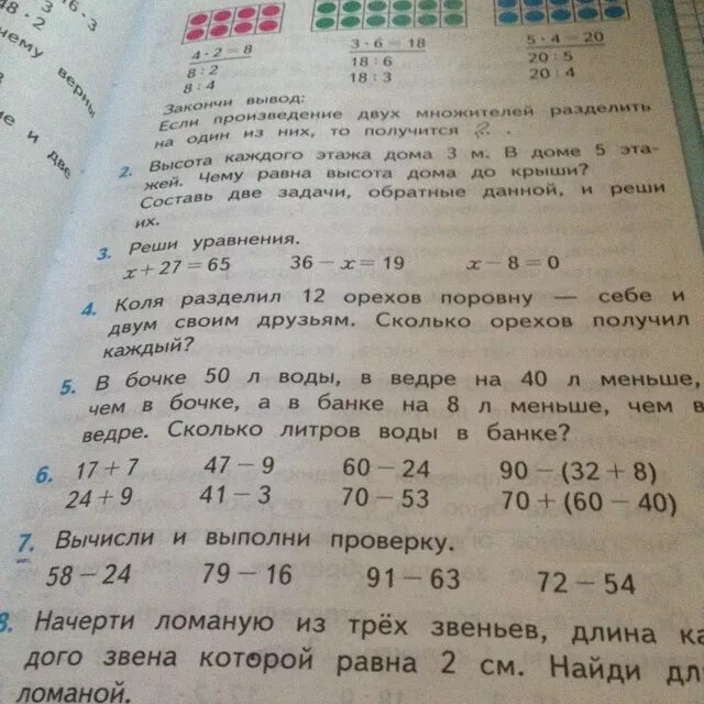 Решение задачи с орехами. Задачи по двум произведениям. Задача 3 класс Коля разделил 12 орехов поровну. Условие задачи по математике Коля разделил 12 орехов поровну. Третий класс страница 19 номер три