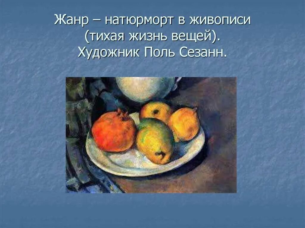 Жанры изобразительного искусства портрет натюрморт. Натюрморт жанр в изобразительном искусстве. жанры изо натюрморт. жанры живописи в изобразительном искусстве натюрморт. жанры живописи натюрморт для детей.