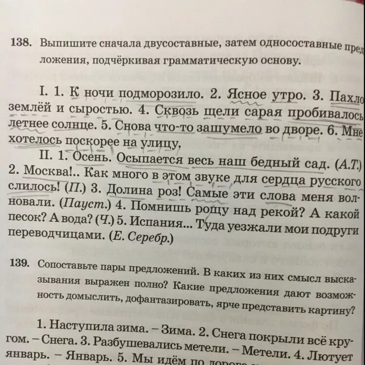 Диктант подчеркните слова. Подчеркнуть грамматическую основу. Подчеркните грамматические основы предложений. Выпиши из предложений грамматические основы. Подчеркнуть основную основу предложения.