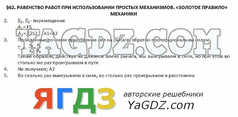 Равенство работ при использовании простых механизмов кратко. Физика 7 класс равенство работ при использовании простых механизмов. равенство работ при использовании простых механизмов золотое. золотое правило механики 7 класс физика. равенство работ при использовании простых механизмов.