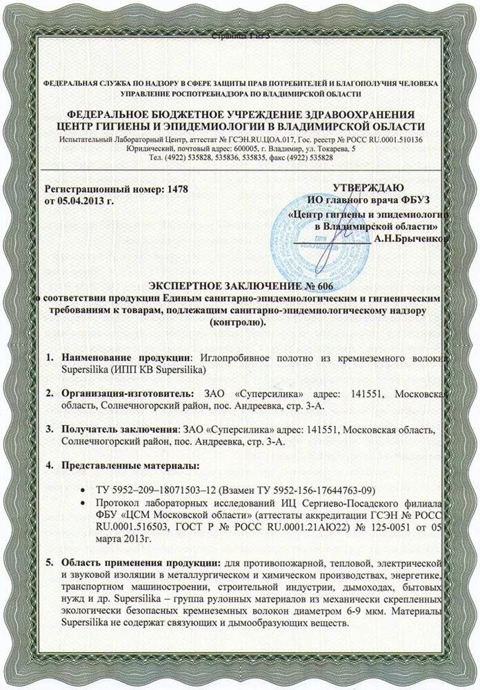 Экспертное заключение роспотребнадзора 2020. Экспертное заключение о соответствии санитарным. Экспертное заключение роспотребнадзор. Экспертное заключение о соответствии санитарным. Заключение о соответствии продукции.