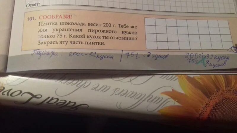 Плитка шоколада весит 120 грамм Маша. Что в начале года весит 200 грамм