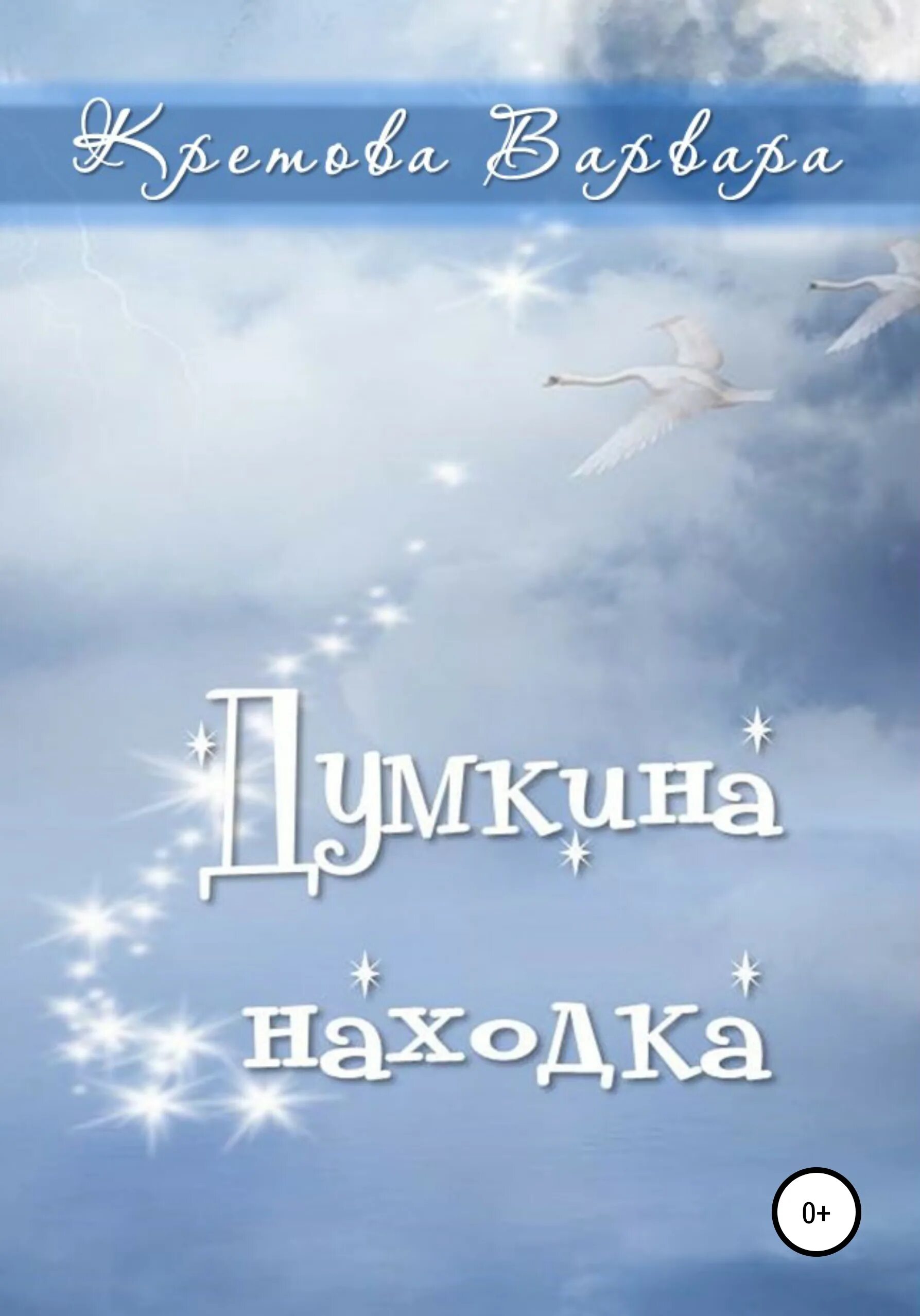 Находка читать полностью. Находка читать полностью
