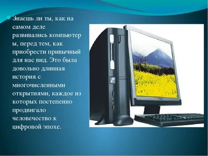 Компьютер кратко и понятно