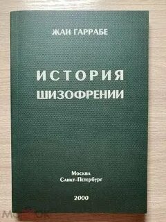 Автор шизофрении