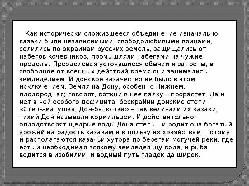 Сочинение тема любви в романе тихий дон. Смысл названия тихий Дон кратко. Почему тихий Дон так называется.