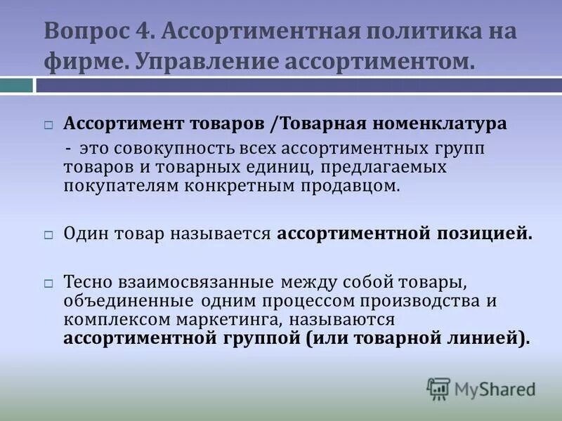 Знакомство с аптечной организацией