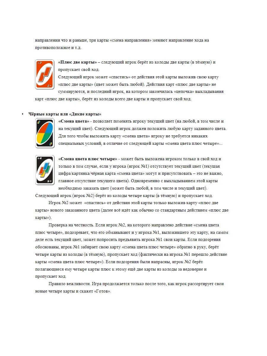 Как называются карты уно. Правила игры уно. правила карт уно. значение карт уно. уно игра настольная правила.