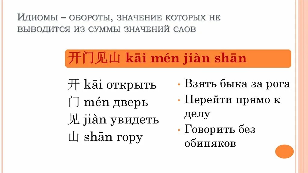 Идиомы в китайском языке. Фразеологизмы в китайском языке. Фразеология китайского языка. Примеры китайских идиом. Русско китайские фразеологизмы