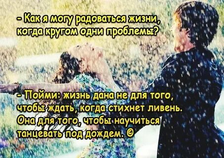 Радоваться жизни самой песня