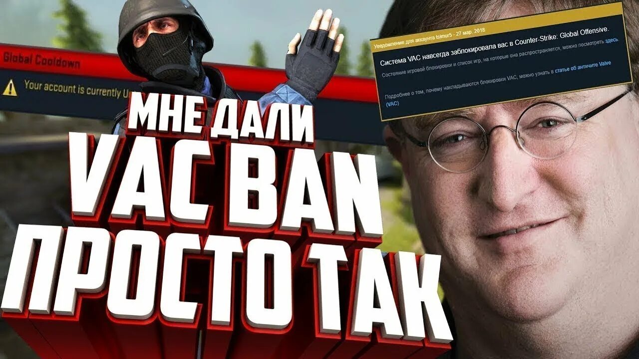 ВАК бан. ВАК бан в КС го. ВАК бан превью. За что дают VAC бан. Дали бан в дайвинчике