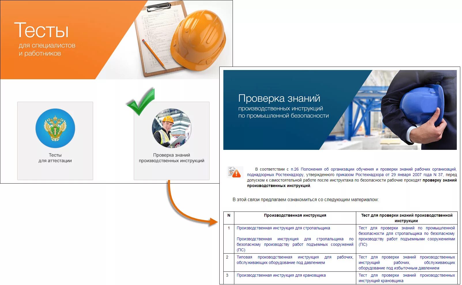 Тест аттестация промышленной безопасности. Инструктаж по промышленной безопасности. Инструкции по промышленной безопасности. Промышленная безопасность аттестация. Тесты по промышленной безопасности.