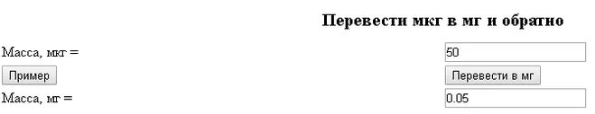 Мк мкг. Перевести микрограмм в миллиграмм. Мкг перевести. Мкг в мг перевести. 2 Мкг перевести в мг.