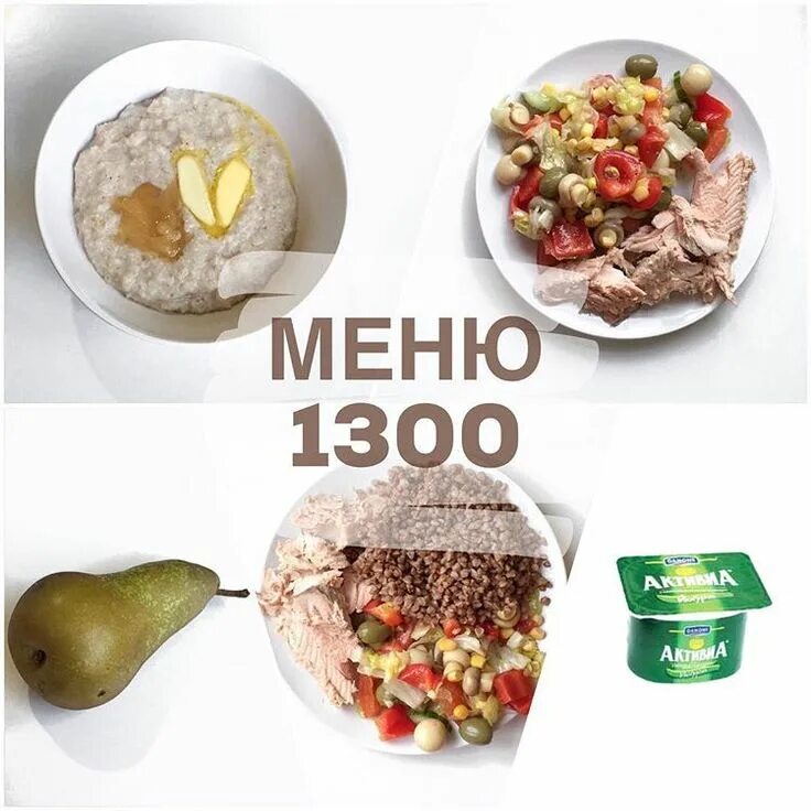 Питание на 1300. Питание на 1300. Меню на 1300 калорий в день для женщин. Рацион на 1300 калорий из простых продуктов. Завтрак на 1300 калорий в день.