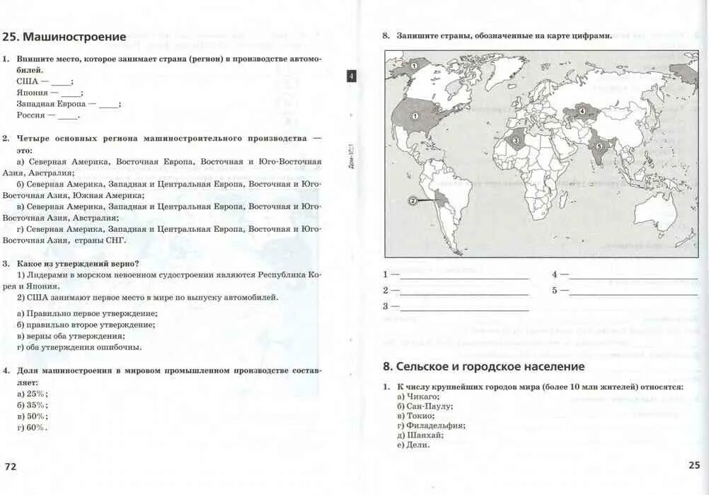 География 10 класс распечатать Экономика и география: 10а, школа № 6 2024 ВКонтакте