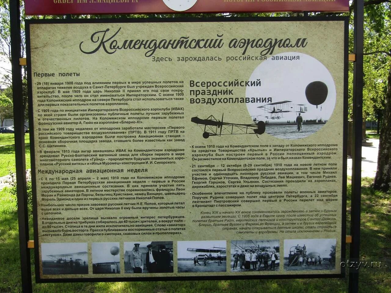 Погода комендантский аэродром. Комендантский аэропорт. Комендантский аэродром на карте. Бывший комендантский аэродром. Маршрут 55 трамвая спб от просвещения до улицы авиаконструктора.