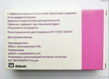 Дюфастон рецепт