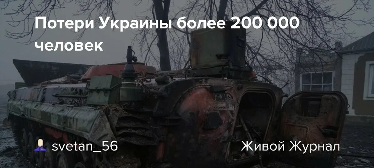 Потери украины 200. Потери украинской стороны. Потери Украины последние данные. Потери Украины в живой силе.