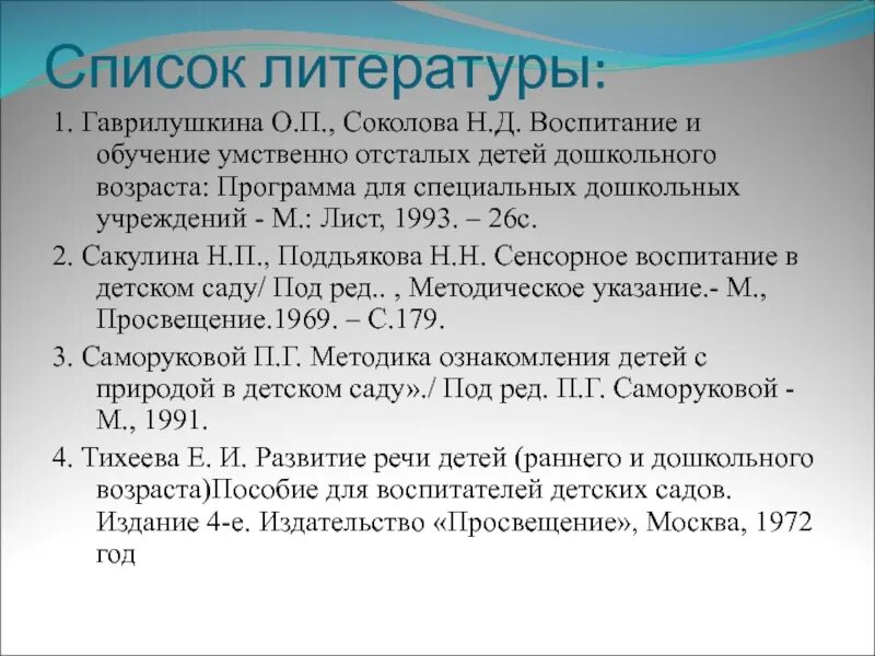 Программа о п гаврилушкиной. Программа о п гаврилушкиной. Программа для детей с интеллектуальной недостаточностью. Программа о п гаврилушкиной. Гаврилушкина.