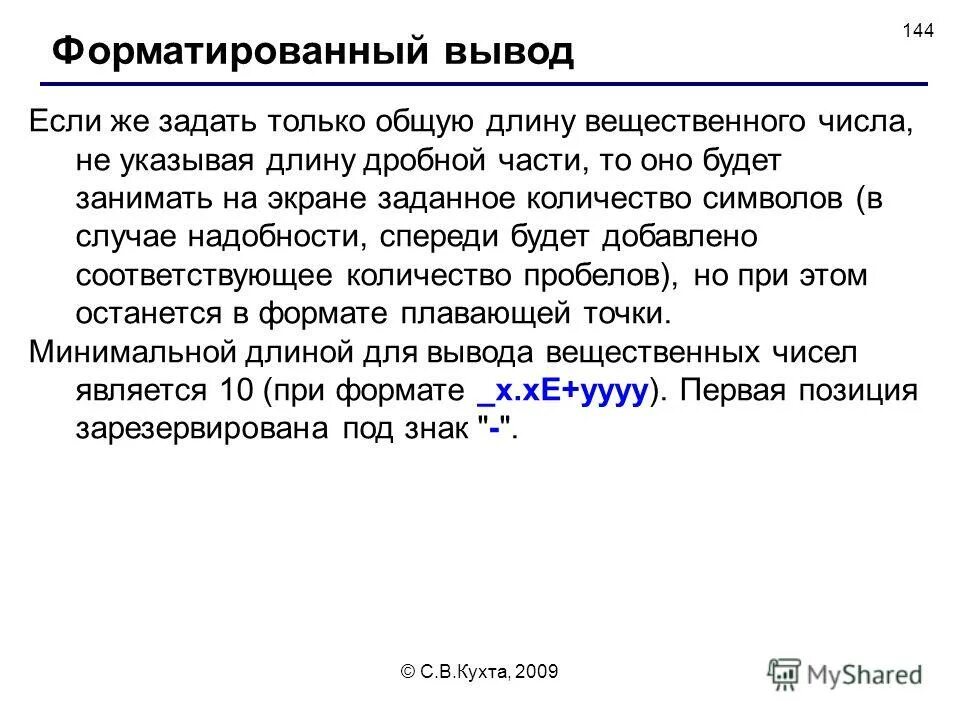 Вывод вещественного числа. Сколько символов в тексте. Сколько символов в тексте смс. Текст 300 символов. 500 Символов это сколько слов.