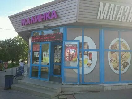 Малинка уфа