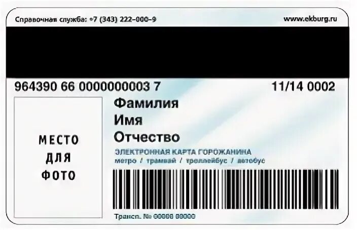 Пополнить екарту. Пополнение подорожника. Форма оплаты картой для сайта. Оплатить е карту екатеринбург. Оплатить е карту екатеринбург.