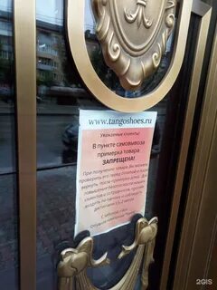 Танго дисконт красноярск