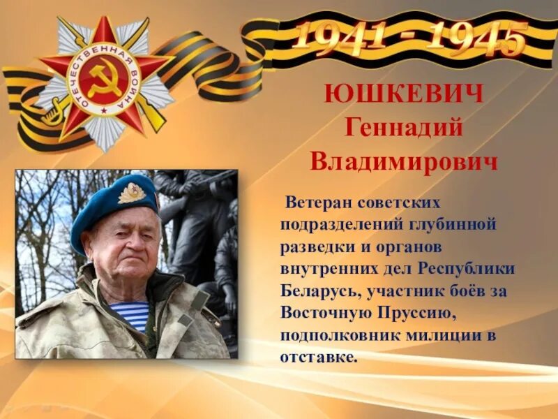 Специальная диверсионно-разведывательная группа «джек. Геннадий юшкевич разведчик. Юшкевич геннадий владимирович разведчик. Последний из группы джек. Последний из группы джек.