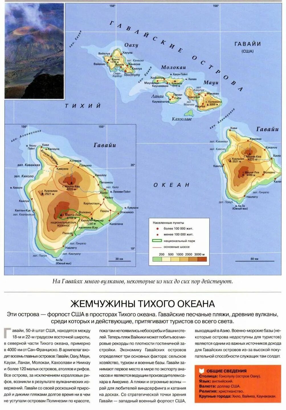 Покажи на карте гавайские острова. Расположение гавайских островов на карте. штат гавайи на карте. архипелаг гавайские острова на карте мира. где находятся гавайские острова на карте.
