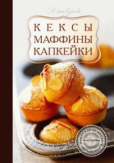 Книга маффины