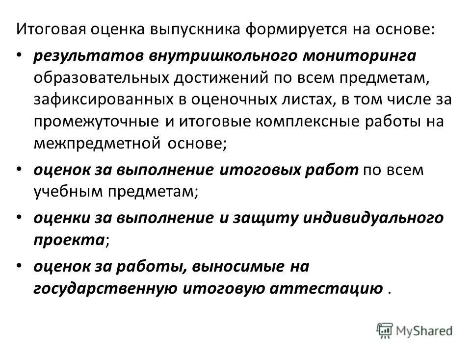 Итоговая оценка выпускника формируется на основе. Итоговая оценка выпускника формируется на основе. Итоговая оценка выпускника формируется на основе. Итоговая оценка выпускника формируется на основе. Итоговая оценка выпускника начальной школы формируется на основе.