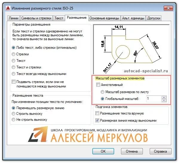 Аннотативные Размеры в AutoCAD/Автокад (масштаб размеров)