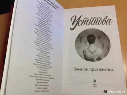 Земное притяжение аудиокнига устиновой