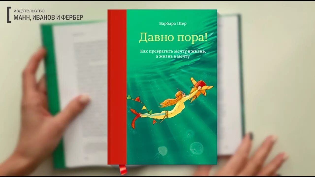 Эта книга давно и. Книга давно пора. Эта книга давно и. Книга как надо жить. Превратить мечту в жизнь.