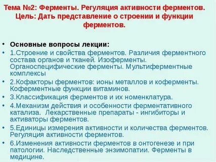 Почечные ферменты