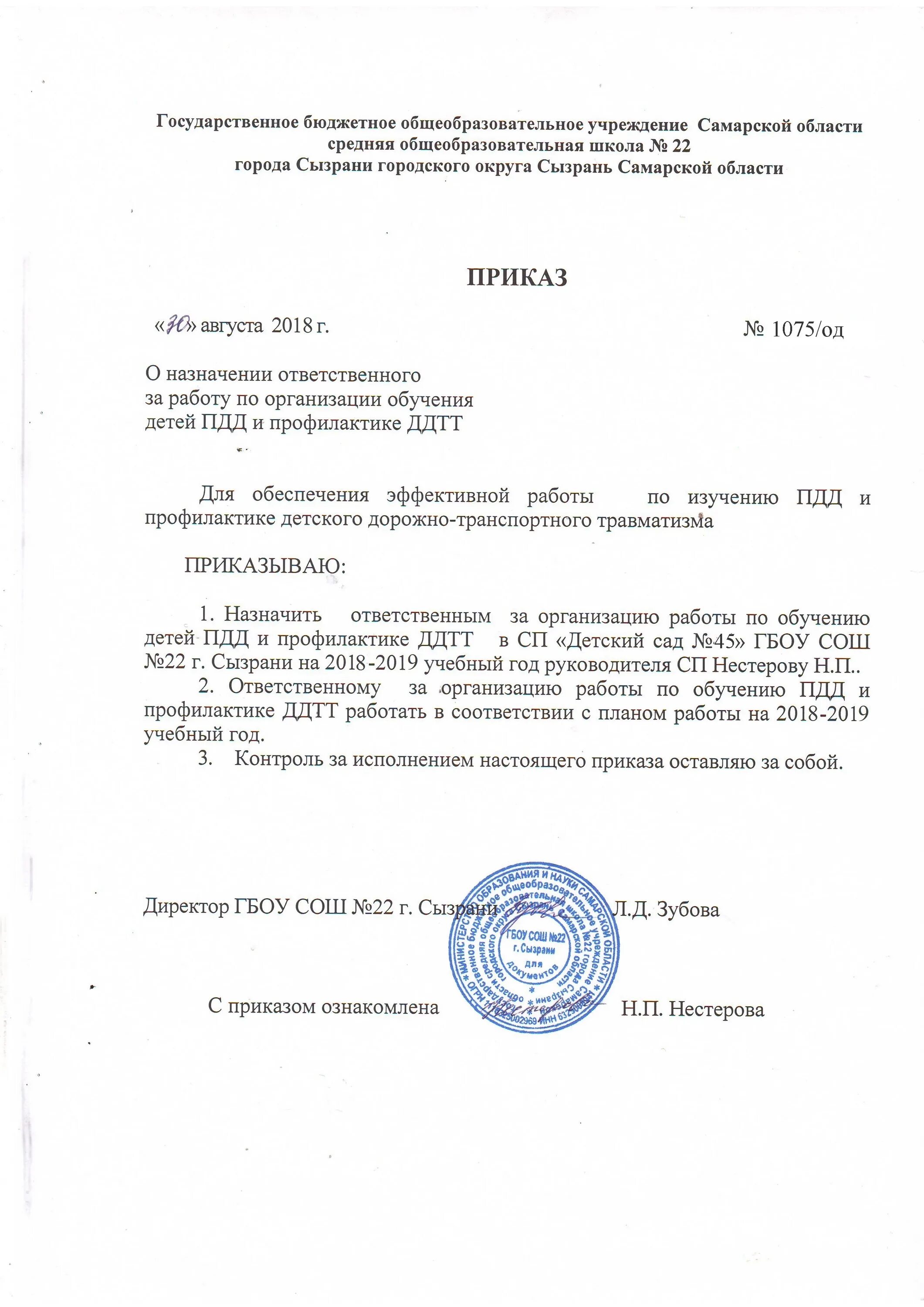 План мероприятия по предупреждению травматизма. Мероприятия по предупреждению дтп. Мероприятия по уменьшению травматизма на производстве. Профилактика детского травматизма. Приказ о создании комиссии по расследованию несчастного случая.