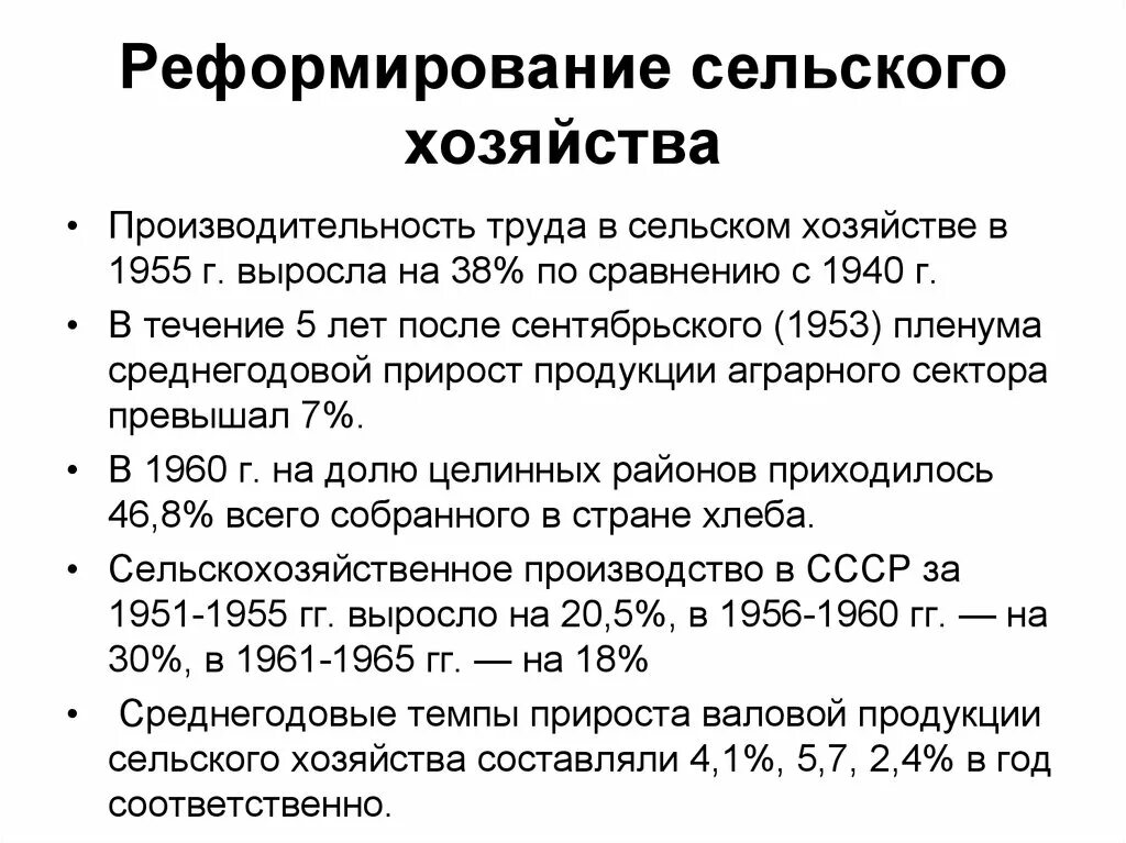 Реформирование сельского хозяйства. Преобразование сельского хозяйства. Основные направления реформы в сельском хозяйстве. Реформы Брежнева в сельском хозяйстве. Реформы в сельском хозяйстве и промышленности