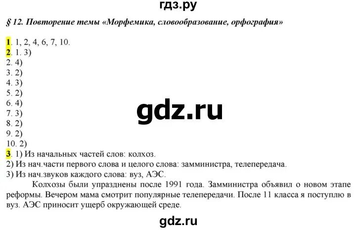 Контрольный тест по теме числительное. Тест по теме Морфемика 5 класс. Что такое Морфемика 6 класс русский язык. Задания на повторение 6 класс русский язык. Контрольная работа по русскому языку 5 класс по теме Морфемика.