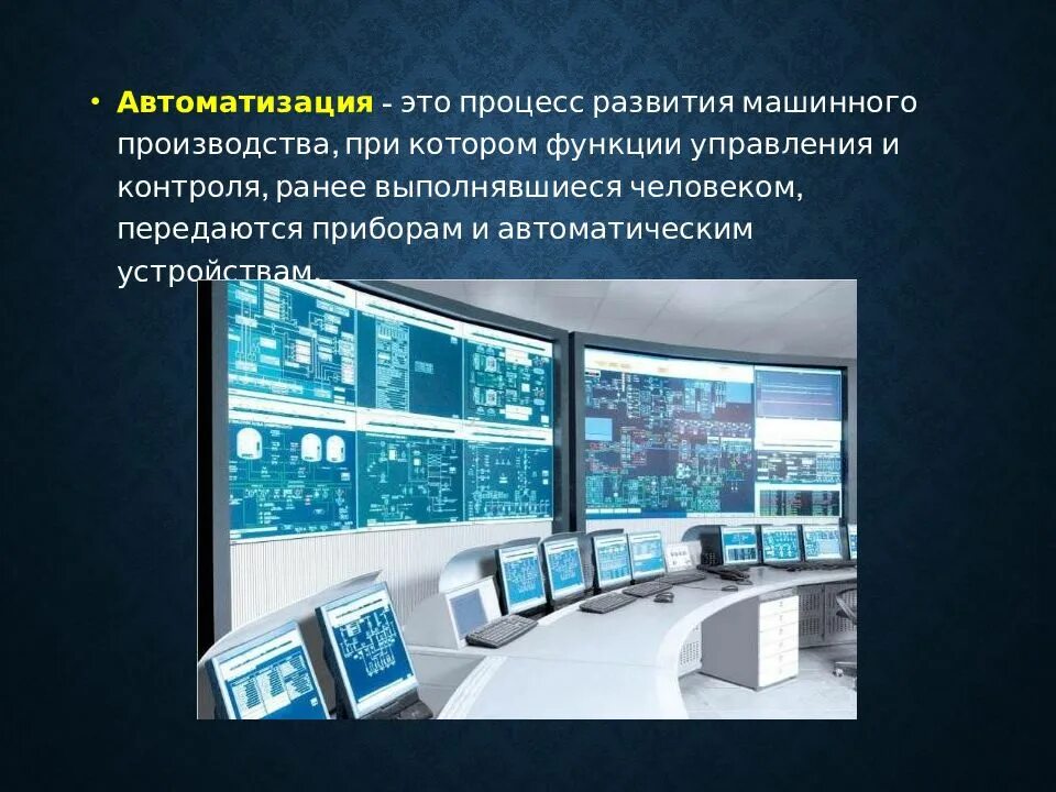 Автоматизированная система управления информационных технологий. Автоматизированная система управления. автоматизированные устройства. асу тп презентация. разработка автоматизированной системы управления.