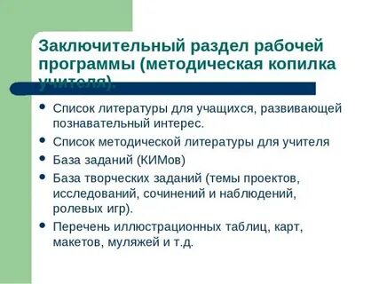 О рабочих программах