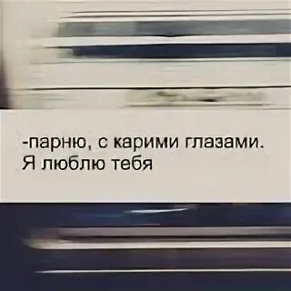 Песни твои карие глаза сводит с ума. Стихи про карие глаза парня.