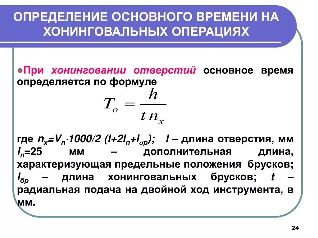 Основное время определяется. Формула для определения основного времени. Как найти основное время. Как определить основное время.